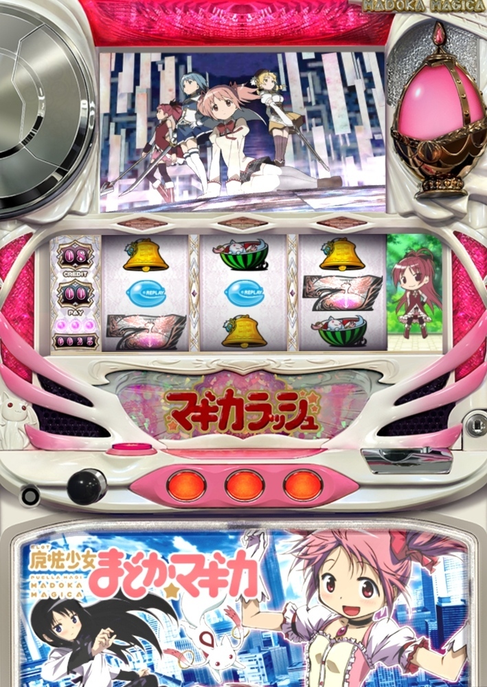 パチスロ まどマギ 100スロ アミューズ仕様
