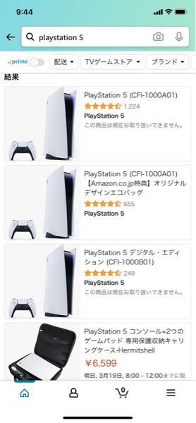 Amazonとか楽天ブックスでplaystation5の入荷を待っているん Yahoo 知恵袋