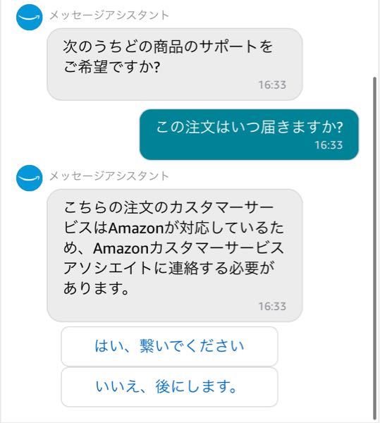 Amazonで1ヶ月以上前に頼んだ商品が届かないので いつ届くのか気になり Yahoo 知恵袋