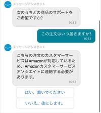 Amazonで1ヶ月以上前に頼んだ商品が届かないので いつ届くのか気になり Yahoo 知恵袋