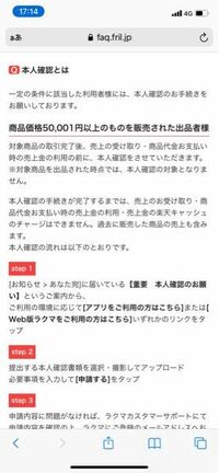 ラクマ本人確認について ラクマ最終利用から3年以上過ぎて 今日再開しよ Yahoo 知恵袋