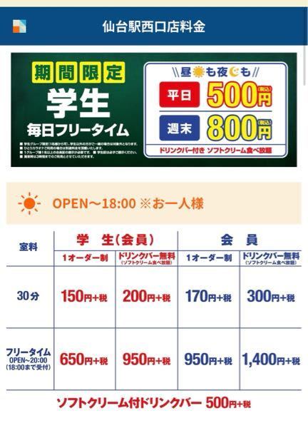 カラオケのコートダジュールの料金について教えてください 明日学生2名 Yahoo 知恵袋