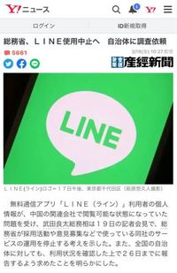 これは Lineを使うな という事ですか いつまで使えないんですか Yahoo 知恵袋