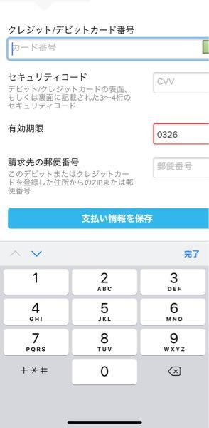 通販サイトwishでクレジットカードの有効期限が入力されず困 