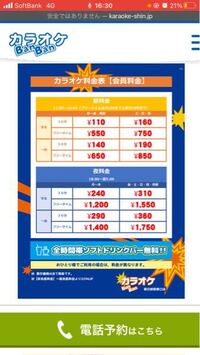 バンバンの料金表なんですが これはヒトカラのやつではなくて Yahoo 知恵袋