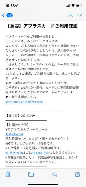 アプラスカード 所持していないクレカですがクレカ利用があったみたいです ア Yahoo 知恵袋