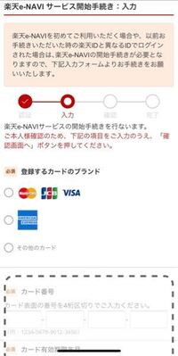 楽天会員には元々なっていて 楽天のクレジットカードを作りたいのですが申し込 Yahoo 知恵袋