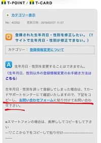 Tカードの誕生日を間違えて登録してしまいました 変更はできないと Yahoo 知恵袋