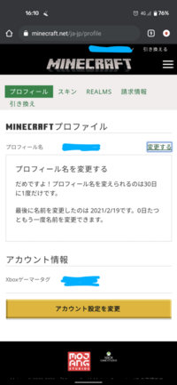 マインクラフトjava版の名前変更について教えてください Xb Yahoo 知恵袋