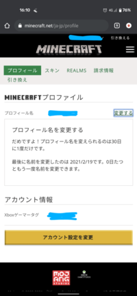 Java版 Minecraftの名前変更について Minecraft Yahoo 知恵袋