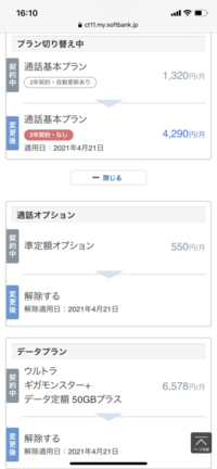 ソフトバンクのデータプランをメリハリ無制限に変更する手続きをした Yahoo 知恵袋