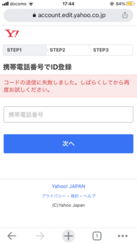 ヤフーでidを作ろうとすると コードの送信に失敗しました しばらくしてから Yahoo 知恵袋