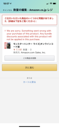 モンハンライズのダウンロード版をamazonで予約注文しようとするとこの画 Yahoo 知恵袋