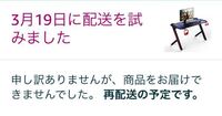Amazonで物を購入して 配送を試みましたという連絡が来たので Amaz Yahoo 知恵袋