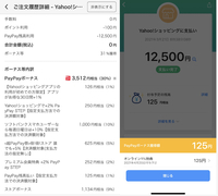 現在行われている超ペイペイ祭について質問です Yahooシ Yahoo 知恵袋