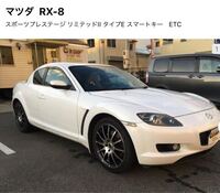 中古車 マツダrx 8の燃費とメリット デメリットについて教え Yahoo 知恵袋