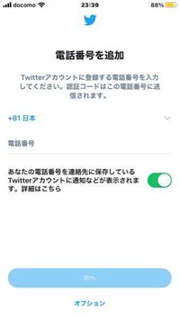 Twitterのアカウントを作る時にメールアドレスを打って確認コードを打っ Yahoo 知恵袋