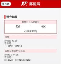 3月5日に香港から発送されているのですが こんなに届かないもので Yahoo 知恵袋