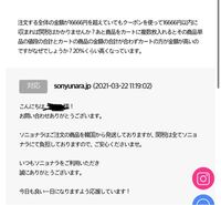 韓国ファッション通販サイトのソニョナラで円以上お買い物 Yahoo 知恵袋