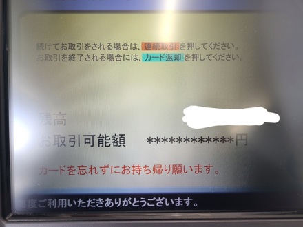 コンビニatmで八十二銀行の残高照会をするとこういった画面になるのです お金にまつわるお悩みなら 教えて お金の先生 Yahoo ファイナンス