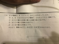 中学受験の問題です 最小公倍数 最大公約数に関する添付の問題なの Yahoo 知恵袋