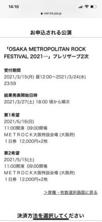 メトロック大阪のチケットについて質問です チケットぴあにてチケットを申し込 Yahoo 知恵袋