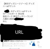 この前友達がディズニーのチケットを購入し それを私に送ってく Yahoo 知恵袋