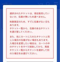 売り切れ 券 ユニバ 当日