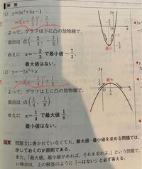 高校数学1年の2次関数の問題です 赤の線を引いてあるところで Yahoo 知恵袋