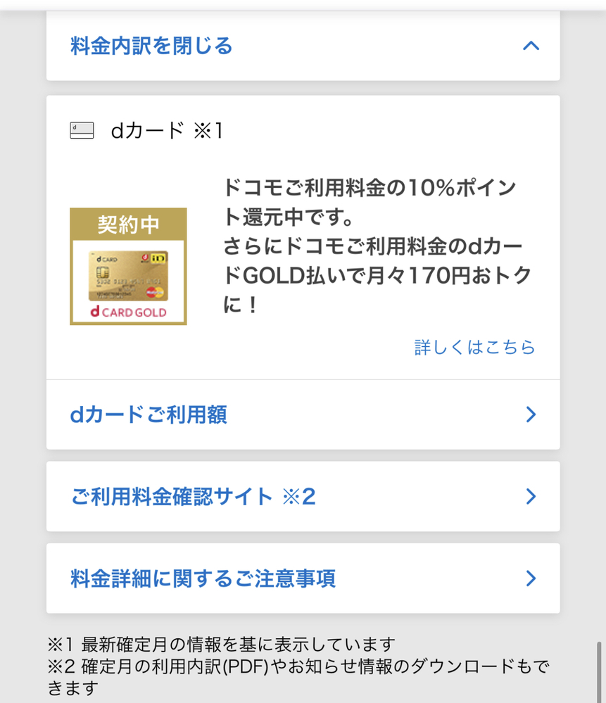 Dカード契約中から否決になった方いますか Mydocomo Yahoo 知恵袋