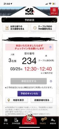 くら寿司で予約をしました チェックインとは入った時にタッチパネルを操作す Yahoo 知恵袋
