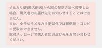 メルカリで匿名配送ありますよね 何が安心なんですか 出品者側は Yahoo 知恵袋