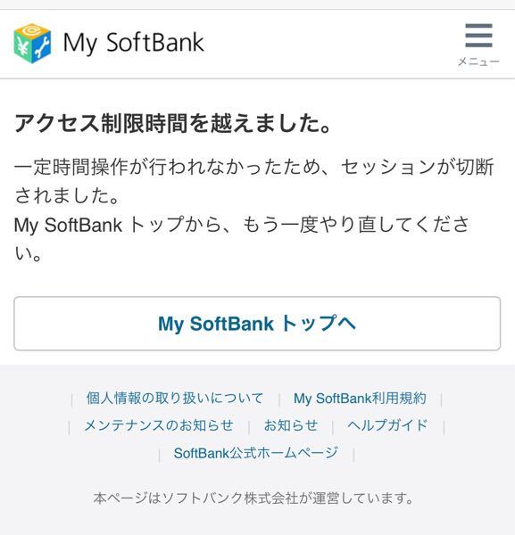 Mysoftbankでsimロック解除をしようとしているのですが Yahoo 知恵袋