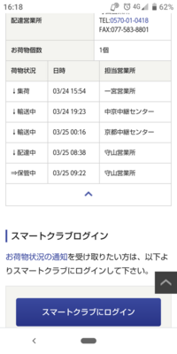 佐川急便が不在通知を入れずに帰りました 事前に荷物が届くことを知って Yahoo 知恵袋