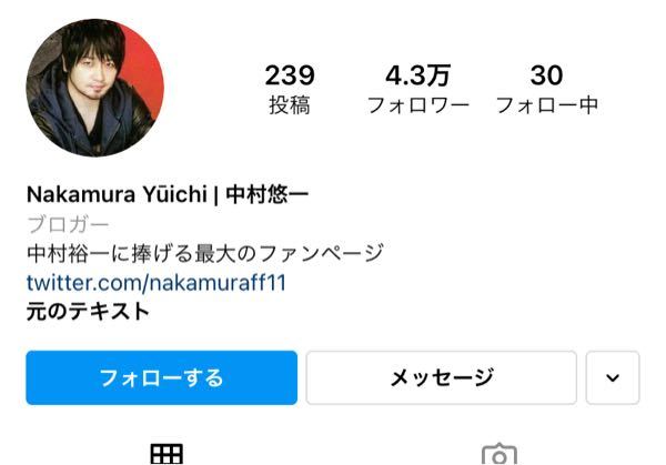 中村悠一さんのインスタのアカウントは本物ですか Yahoo 知恵袋
