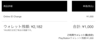 Ps5オンラインid変更してお金を払ったんですが反映されてません Yahoo 知恵袋
