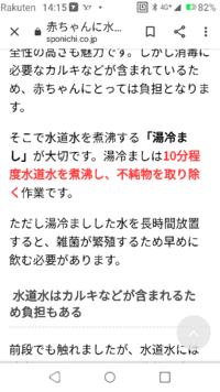 赤ちゃんと水道水の関係は画像によると １０分程度煮沸する とありますがティ Yahoo 知恵袋