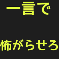 大喜利もっと笑わせて お久しぶりですどうやらこのカテも閉鎖み Yahoo 知恵袋