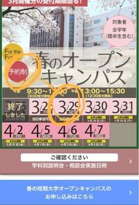 大阪成蹊のオープンキャンパスについて質問なんですが 写真では 予約制 と書 Yahoo 知恵袋