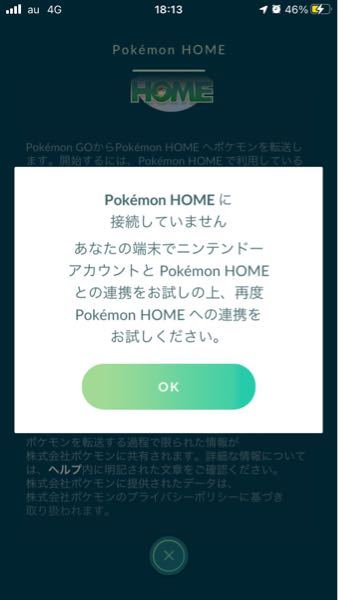 こんにちは ポケモンgoとポケモンホームを連携しようとしたのですがこの Yahoo 知恵袋