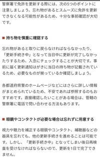 自動車運転免許更新の適性検査について 最寄りの警察署で免許更新を済 Yahoo 知恵袋