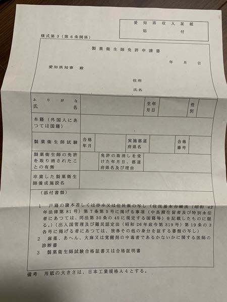 製菓衛生師の免許申請について教えていただきたいです 平成2 Yahoo 知恵袋