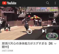 那須川天心のユーチューブで0万回以上再生された動画が削除されてました Yahoo 知恵袋