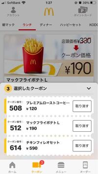 マクドナルドについてです ケータイのアプリでクーポンがありますが 例えば Yahoo 知恵袋