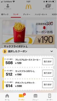 マックのアプリクーポンでセットを頼んだ時って 飲み物sサイズならシェイクにでき Yahoo 知恵袋