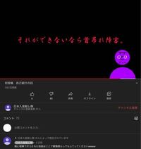 Youtube 曰本入皆殺レ隊 についてです コレ普通に考えてヤ Yahoo 知恵袋