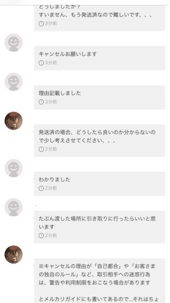 メルカリについて質問です。既に発送済みの商品に取引キャンセルの依頼