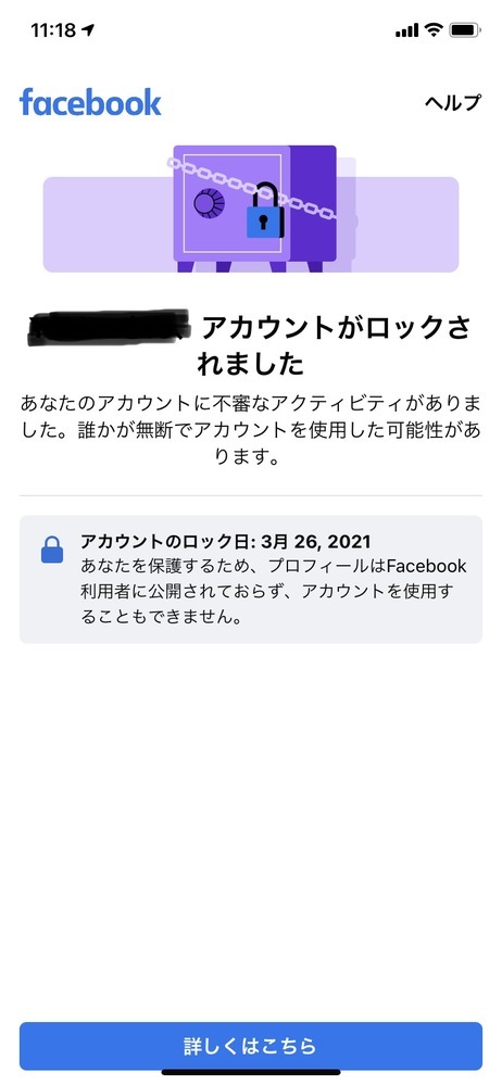 Facebookのアカウントがロックされてしまいました 昨 Yahoo 知恵袋