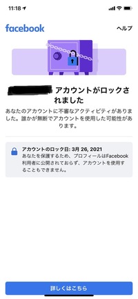 Facebookのアカウントがロックされてしまいました。 昨日他のアプリと紐付けするためFacebookに再ログインの際、何度かパスワード間違えてしまいパスワードを変更しました。本日再度アプリと紐付けしていた途中にロックされました。
いろいろ解除の仕方を調べたのですが、どれをやっても添付写真の「アカウントがロックされました」の画面になり先に進めません。アカウントの本人確認が必要なのですが、...
