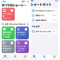 作成した覚えのないショートカットがあり不安です Iphone11proio Yahoo 知恵袋